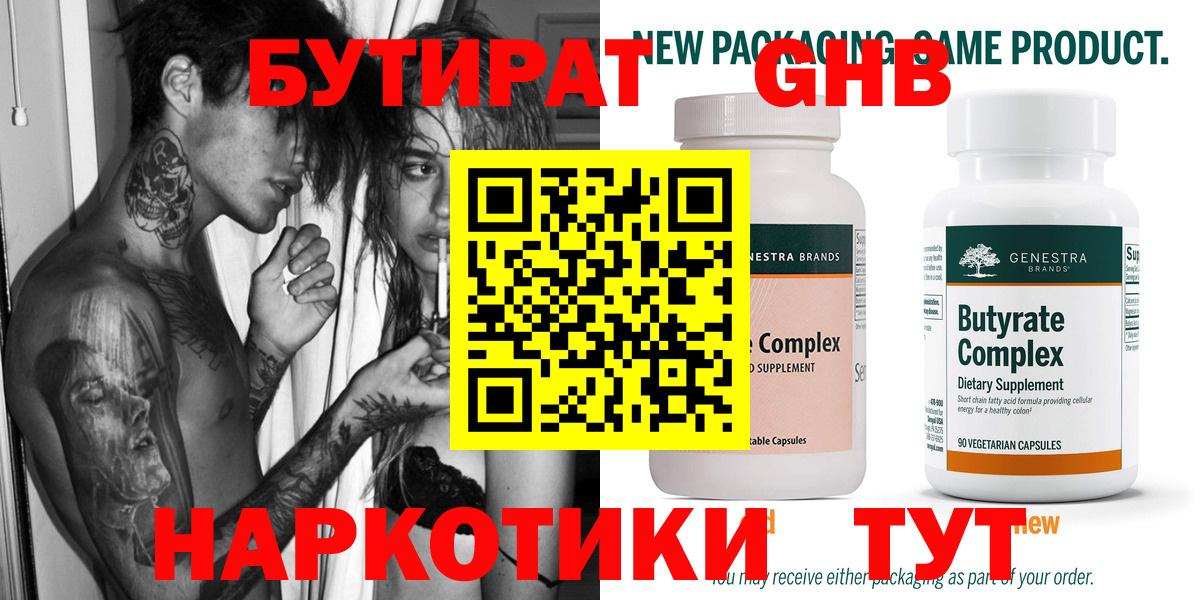 Ачхой-Мартан  Бутират 1.4BDO  Бутират  Вход с VPN 
