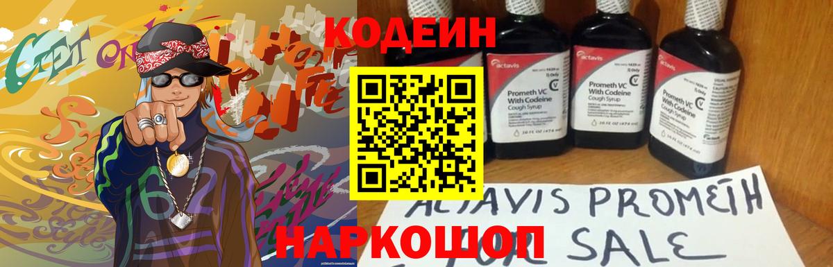 Кодеиновый сироп Lean напиток Lean (лин) Ачхой-Мартан