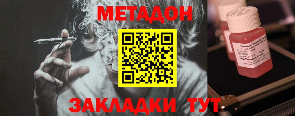 МЕТАДОН мёд  Метадон methadone  Вход с VPN  Ачхой-Мартан 