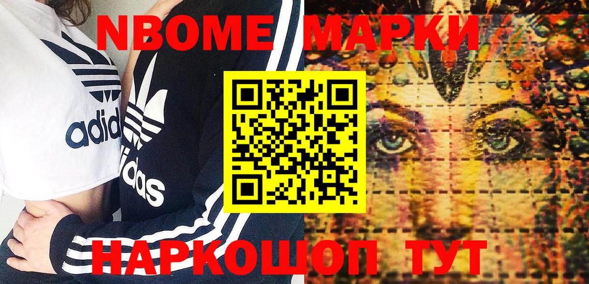 Марки NBOMe  Вход с VPN  Ачхой-Мартан  Марки NBOMe 1500мкг 